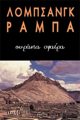 ΟΥΡΑΝΙΑ ΣΦ &hellip;