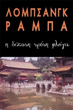 Η ΔΕΚΑΤΗ Τ &hellip;