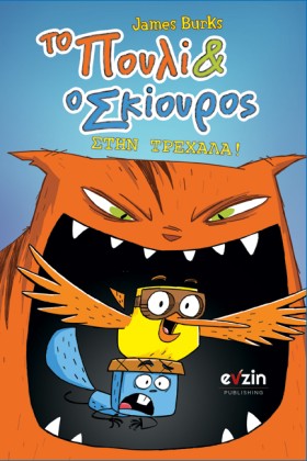 ΤΟ ΠΟΥΛΙ Κ …