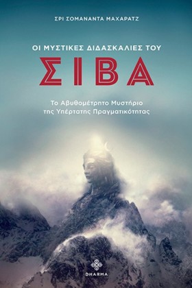 ΟΙ ΜΥΣΤΙΚΕ &hellip;