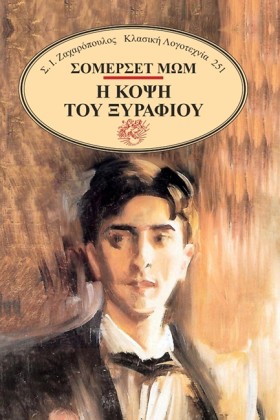 Η ΚΟΨΗ ΤΟΥ &hellip;