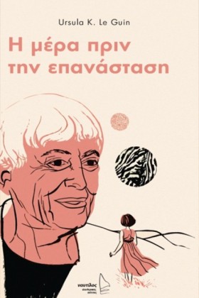 Η ΜΕΡΑ ΠΡΙ &hellip;