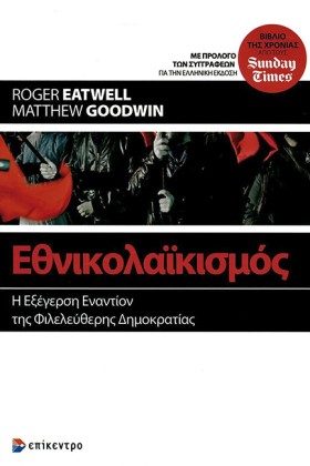 ΕΘΝΙΚΟΛΑΪΚ &hellip;