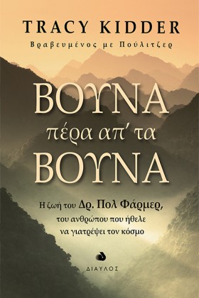 ΒΟΥΝΑ ΠΕΡΑ &hellip;