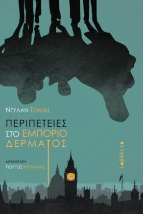 ΠΕΡΙΠΕΤΕΙΕ …