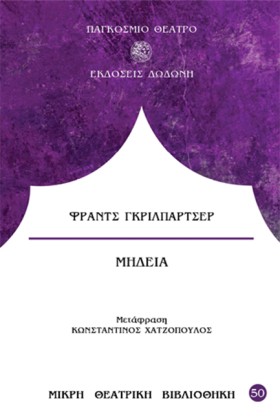 ΜΗΔΕΙΑ