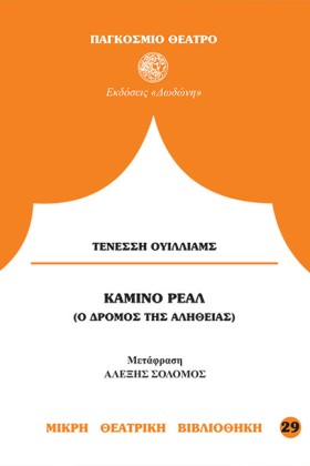 ΚΑΜΙΝΟ ΡΕΑ &hellip;