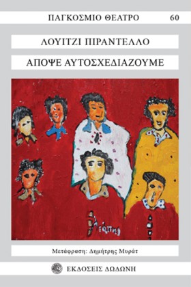 ΑΠΟΨΕ ΑΥΤΟ …