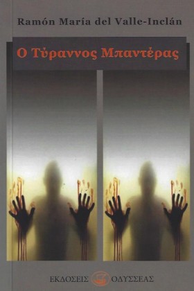 Ο ΤΥΡΑΝΝΟΣ &hellip;