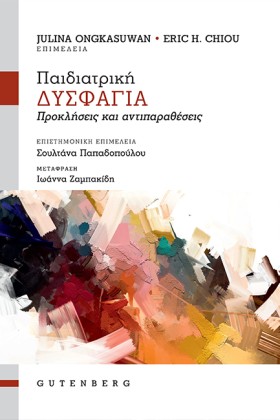 ΠΑΙΔΙΑΤΡΙΚ &hellip;