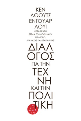 ΔΙΑΛΟΓΟΣ Γ &hellip;