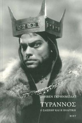 ΤΥΡΑΝΝΟΣ - …