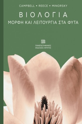 ΒΙΟΛΟΓΙΑ - &hellip;