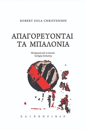 ΑΠΑΓΟΡΕΥΟΝ …