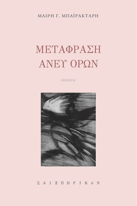 ΜΕΤΑΦΡΑΣΗ …