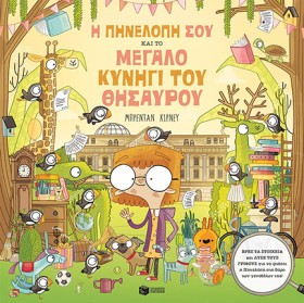 Η ΠΗΝΕΛΟΠΗ …