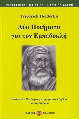 ΔΥΟ ΠΟΙΗΜΑ &hellip;