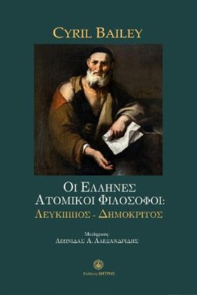ΟΙ ΕΛΛΗΝΕΣ …
