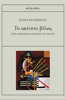 ΤΟ ΑΚΙΝΗΤΟ &hellip;
