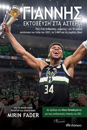 ΓΙΑΝΝΗΣ - …
