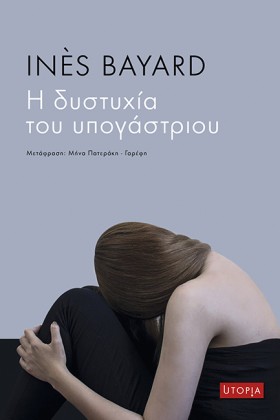 Η ΔΥΣΤΥΧΙΑ …