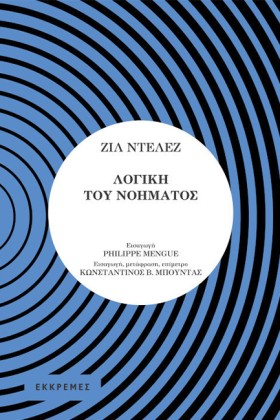 ΛΟΓΙΚΗ ΤΟΥ &hellip;