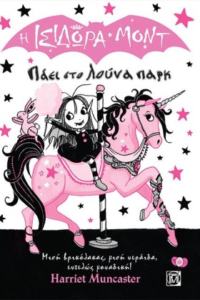 Η ΙΣΙΔΩΡΑ &hellip;