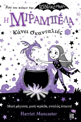 Η ΜΙΡΑΜΠΕΛ &hellip;