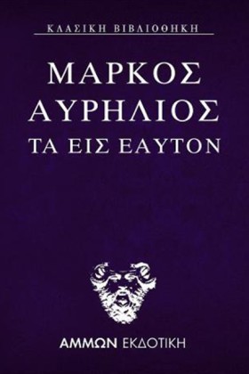 ΜΑΡΚΟΣ ΑΥΡ &hellip;