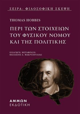 ΠΕΡΙ ΤΩΝ Σ &hellip;