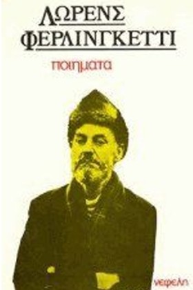 ΠΟΙΗΜΑΤΑ Λ &hellip;