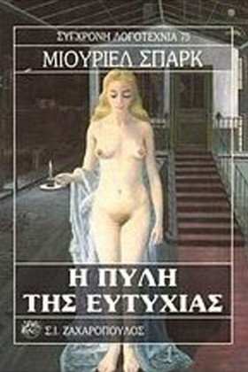 Η ΠΥΛΗ ΤΗΣ &hellip;