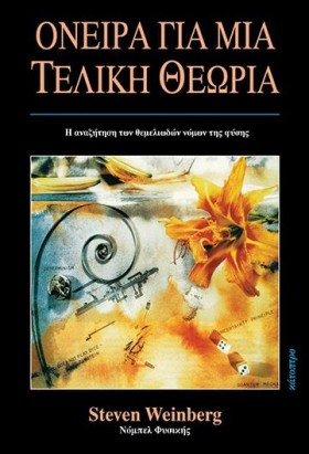 ΟΝΕΙΡΑ ΓΙΑ …