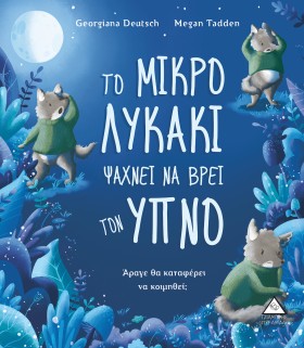 ΤΟ ΜΙΚΡΟ Λ …