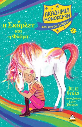 Η ΣΚΑΡΛΕΤ &hellip;