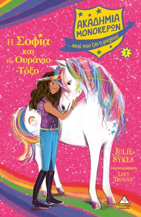Η ΣΟΦΙΑ ΚΑ …