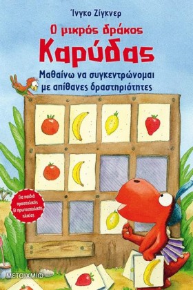 Ο ΜΙΚΡΟΣ Δ …