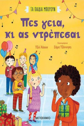 ΤΑ ΠΑΙΔΙΑ &hellip;
