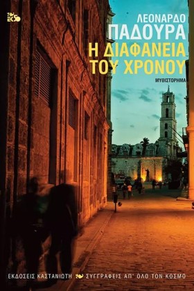 Η ΔΙΑΦΑΝΕΙ &hellip;