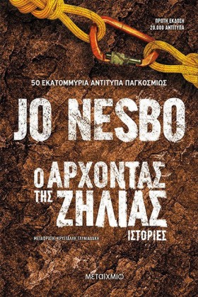 Ο ΑΡΧΟΝΤΑΣ &hellip;
