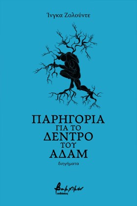 ΠΑΡΗΓΟΡΙΑ &hellip;