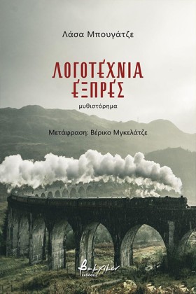 ΛΟΓΟΤΕΧΝΙΑ …