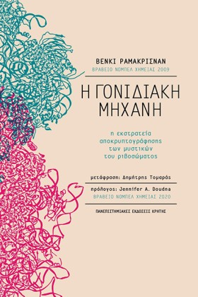 Η ΓΟΝΙΔΙΑΚ &hellip;