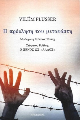Η ΠΡΟΚΛΗΣΗ …