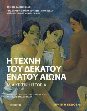 Η ΤΕΧΝΗ ΤΟ &hellip;