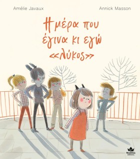 Η ΜΕΡΑ ΠΟΥ &hellip;