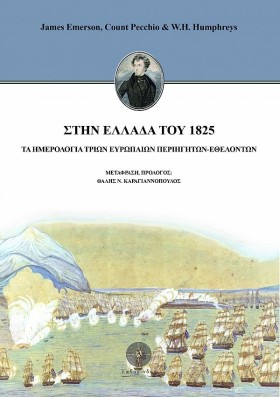ΣΤΗΝ ΕΛΛΑΔ &hellip;