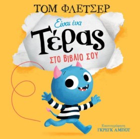 ΕΙΝΑΙ ΕΝΑ …
