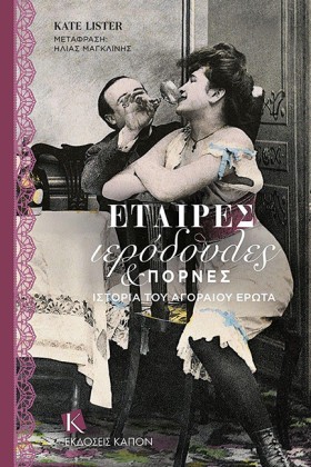 ΕΤΑΙΡΕΣ, Ι &hellip;