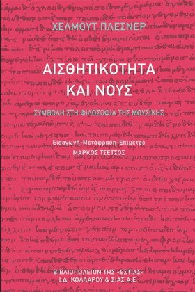 ΑΙΣΘΗΤΙΚΟΤ …